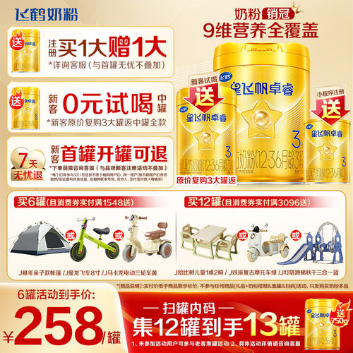 育儿补贴]飞鹤星飞帆卓睿3段