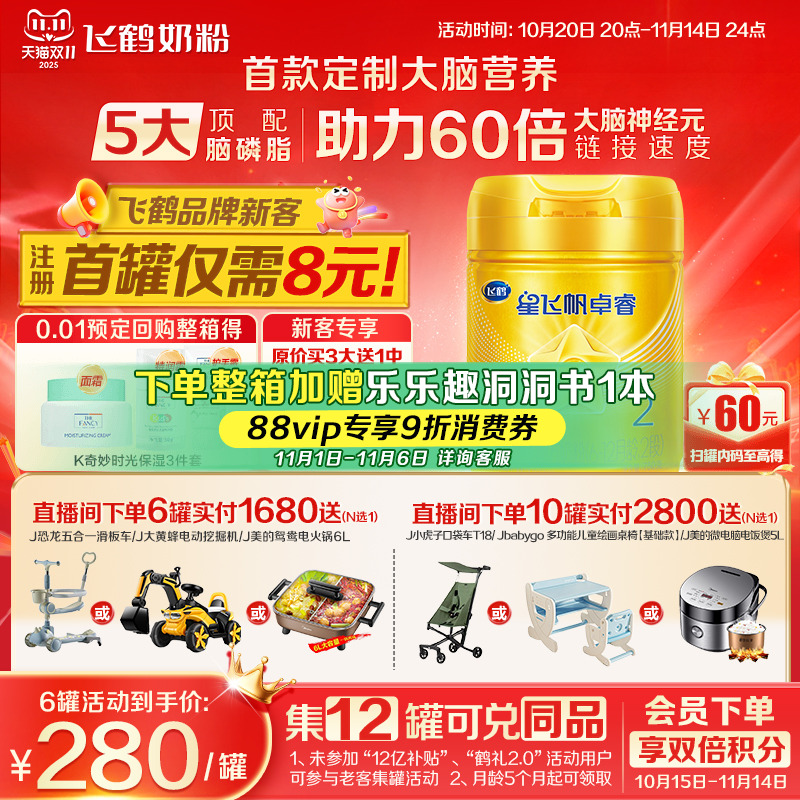 注册送大罐】飞鹤星飞帆卓睿2段奶粉含乳铁蛋白二段750g官方正品