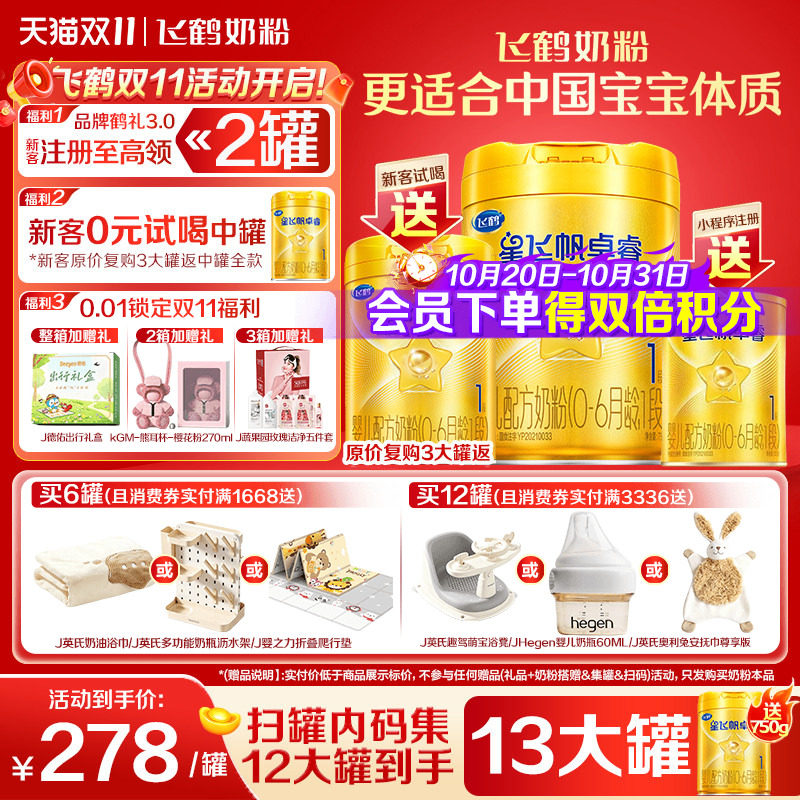 注册送750g】飞鹤星飞帆卓睿1段婴儿奶粉一段750g正品含乳铁蛋白