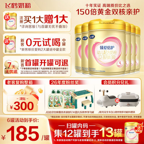 飞鹤官方正品臻爱倍护3段奶粉