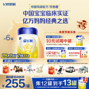 咨询优惠】飞鹤星飞帆3段婴幼儿奶粉三段900g6罐官方正品旗舰店