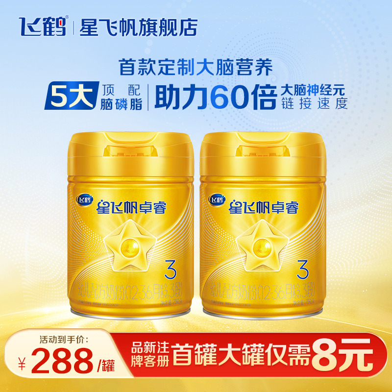 新客组合装】飞鹤星飞帆卓睿3段奶粉婴幼含乳铁蛋白三段750g