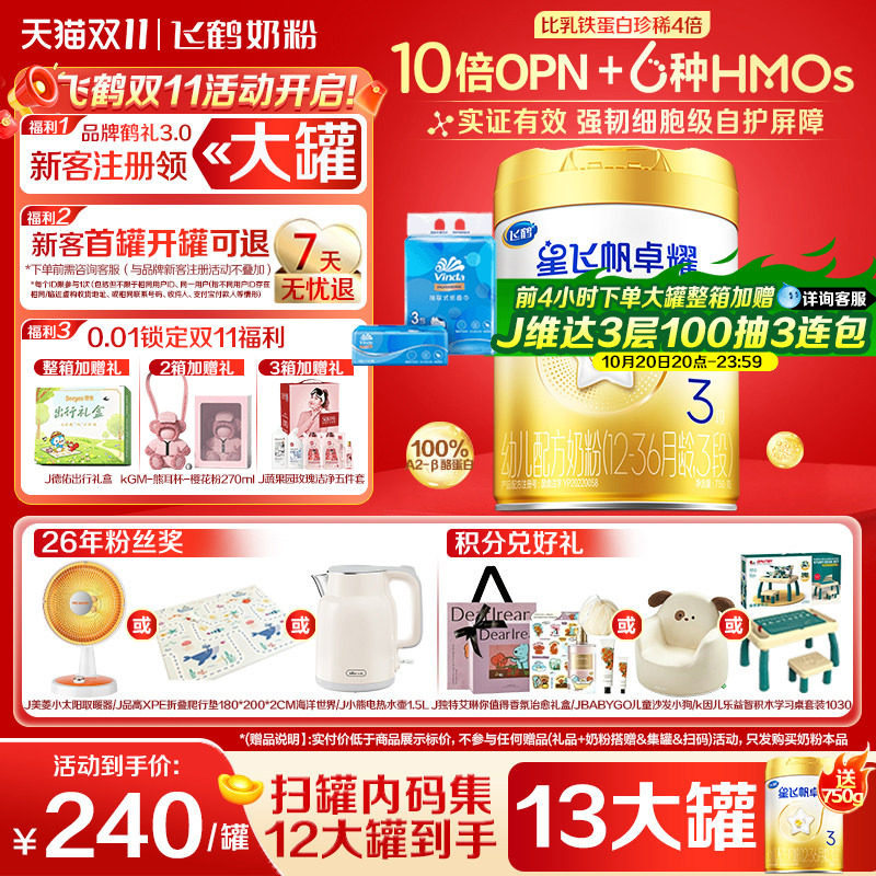 官方正品】飞鹤星飞帆卓耀3段婴幼儿奶粉750gA2β-酪蛋白奶源旗舰