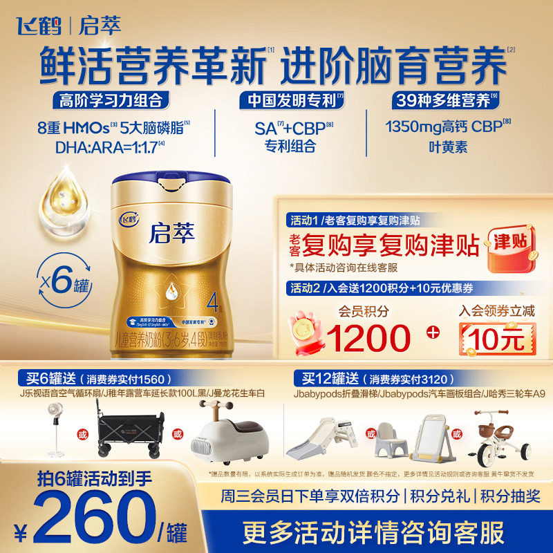 咨询享优惠】飞鹤启萃4段奶粉官方旗舰店3-14岁750g*6罐官方正品