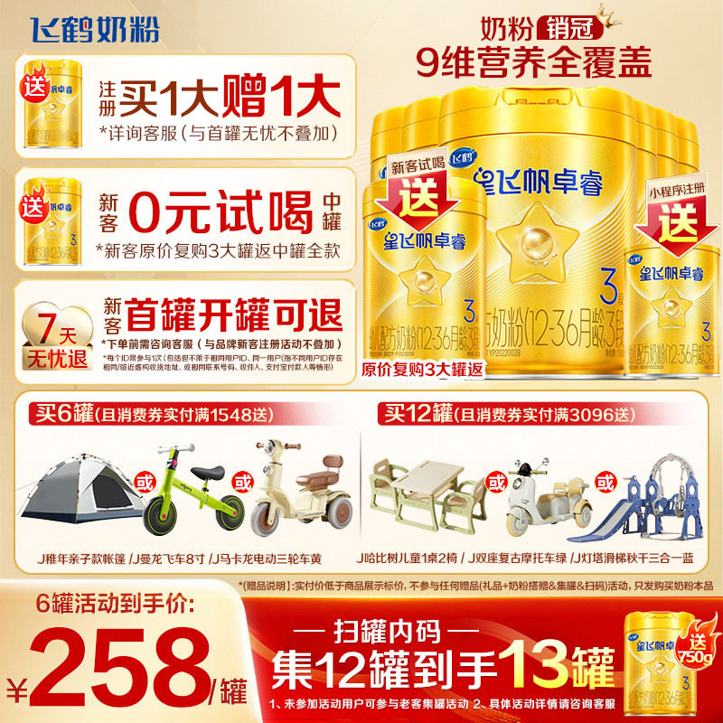 12兑1大罐】飞鹤星飞帆卓睿3段奶粉三段750g6罐含专利HMO乳铁蛋白