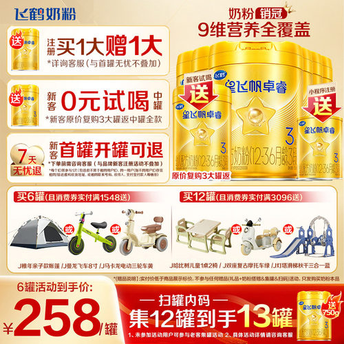 飞鹤星飞帆卓睿3段婴儿奶粉HMO