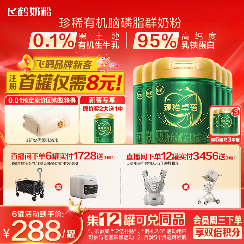 飞鹤臻稚卓蓓有机2段700g牛奶粉