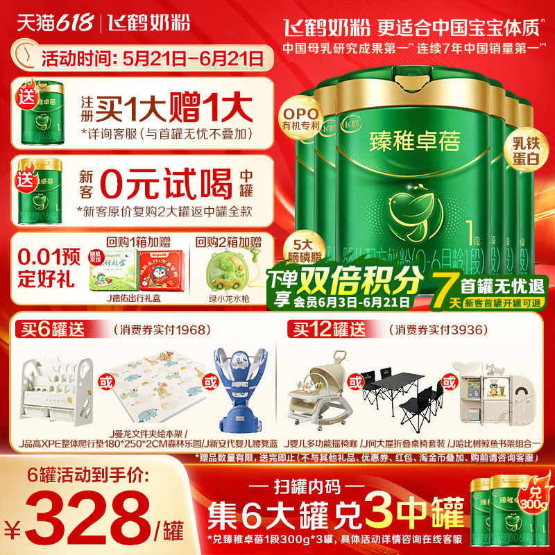 飞鹤臻稚卓蓓有机1段700g牛奶粉