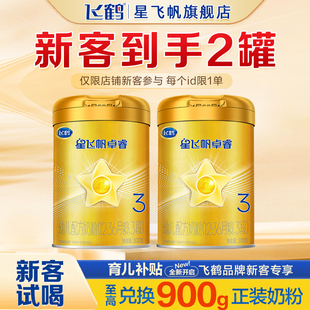 新客到手2罐 飞鹤星飞帆卓睿3段奶粉含乳铁蛋白三段300g官方正品