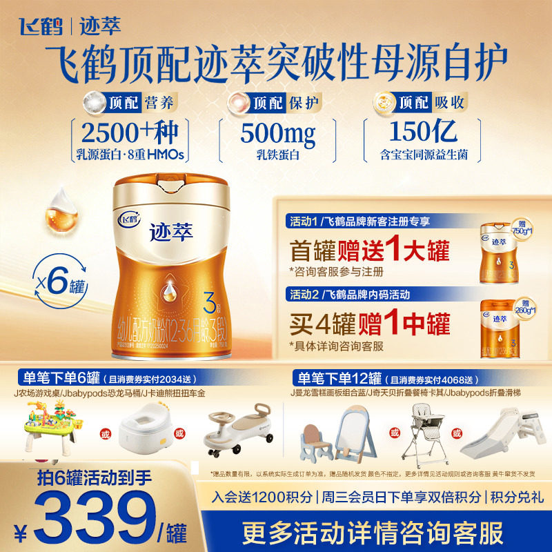 飞鹤迹萃3段顶量乳铁蛋白婴儿配方奶粉750g8种HMOs 益生菌*6罐