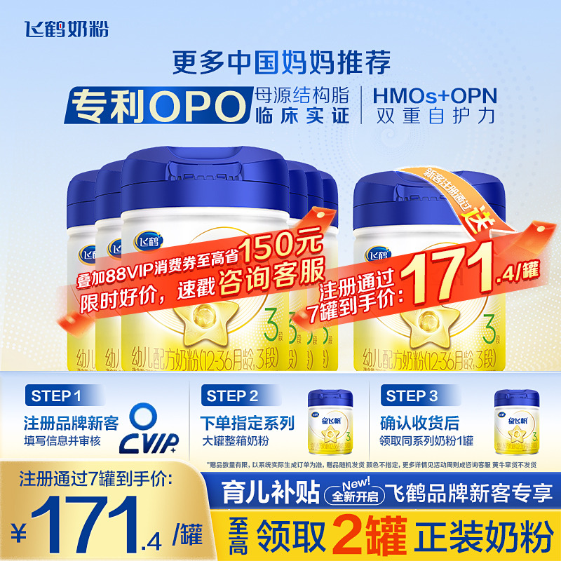 新客送试喝]星飞帆3段牛奶粉700g