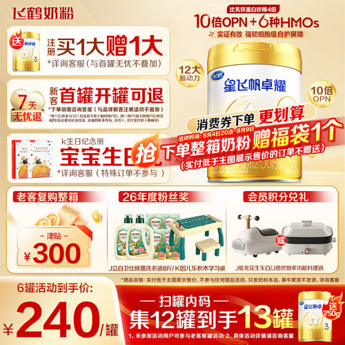 官方正品】飞鹤卓耀3段750g奶粉