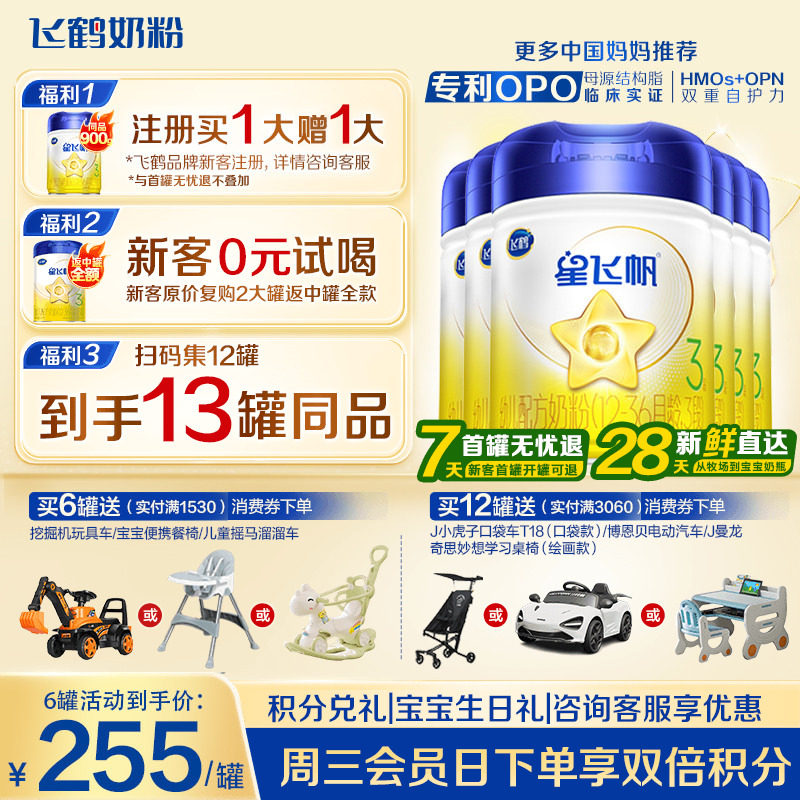 育儿补贴】飞鹤星飞帆3段婴幼儿牛奶粉三段900g6罐装官方正品