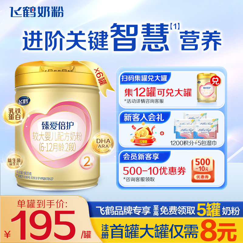 聚惠】飞鹤超级飞帆2段奶粉臻爱倍护900g*6罐含乳铁蛋白官方