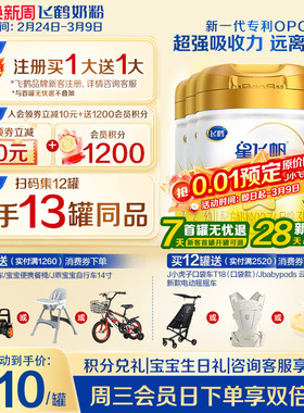 育儿补贴】飞鹤奶粉星飞帆3段A2β-酪蛋白奶源奶粉708g6官方正品