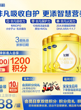 咨询享优惠】飞鹤飞帆呵护3段奶粉含专利OPO三段奶粉900g6罐正品