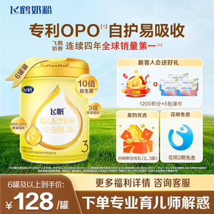 咨詢優惠 飛鶴飛帆呵護3段奶粉含藻油DHA專利OPO三段奶粉900g