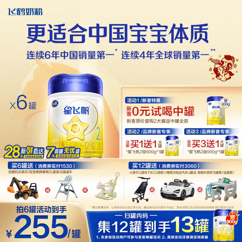 咨询优惠】飞鹤星飞帆2段婴幼儿牛奶粉二段900g6罐官方正品旗舰店