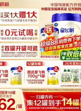 升级A2奶源】飞鹤奶粉3段星飞帆三段1岁婴儿奶粉700g育儿补贴正品