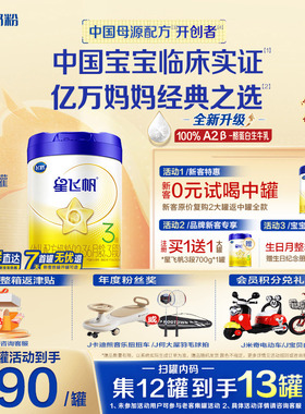 咨询优惠】飞鹤星飞帆3段奶粉婴幼儿粉三段700g6罐官方旗舰正品