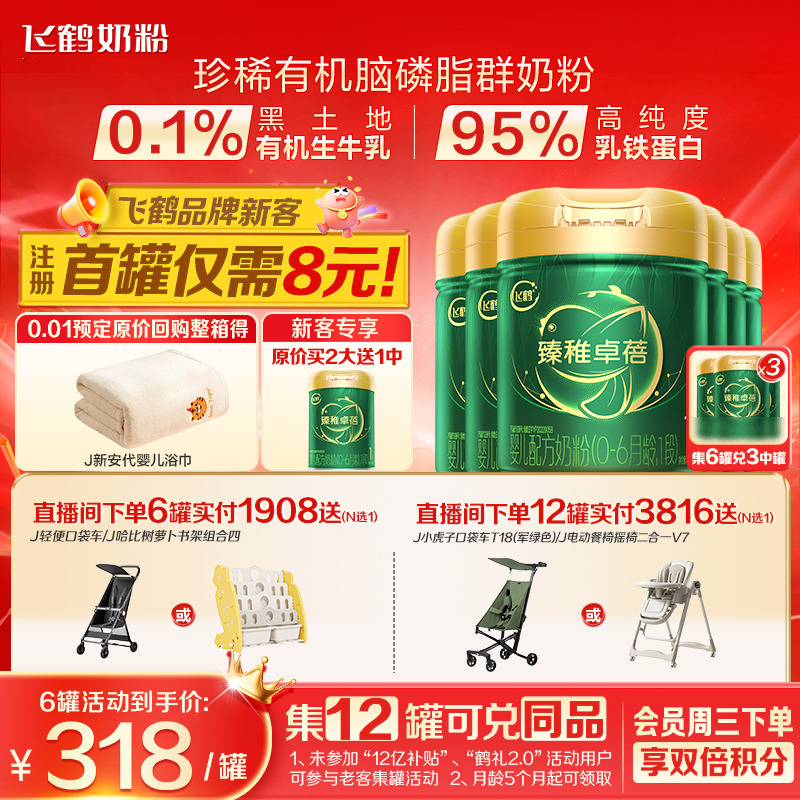 飞鹤臻稚卓蓓有机1段700g牛奶粉