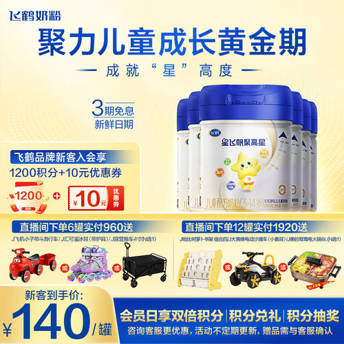 飞鹤星飞帆聚高星4段奶粉