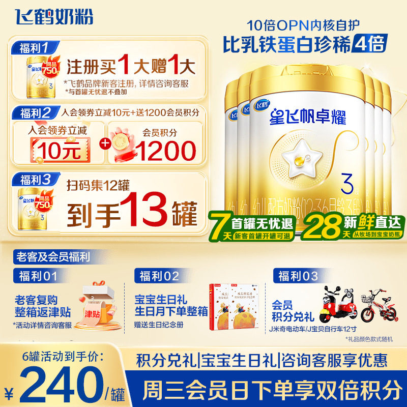飞鹤星飞帆卓耀3段A2&beta;-酪蛋白奶源牛奶粉750g6罐官方旗舰店正品
