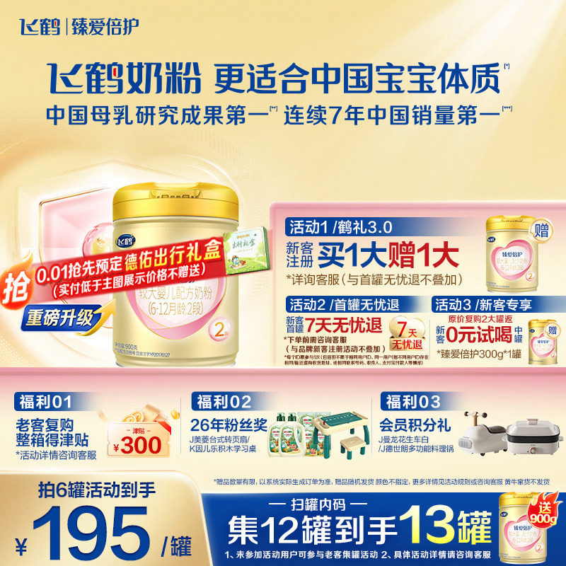 咨询优惠】飞鹤超级飞帆2段臻爱倍护婴儿奶粉900g*1罐含乳铁蛋白