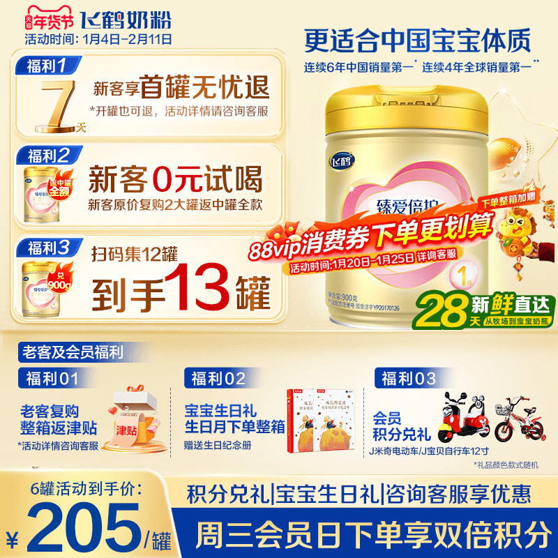 飞鹤臻爱倍护1段奶粉超级飞帆一段婴幼儿奶粉900g官方旗舰店正品,婴童奶粉,婴幼儿牛奶粉,淘宝优惠券,粉丝福利购,淘宝优惠卷
