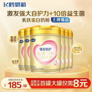 百补 6罐含乳铁蛋白 飞鹤臻爱倍护3段奶粉超级飞帆三段900g