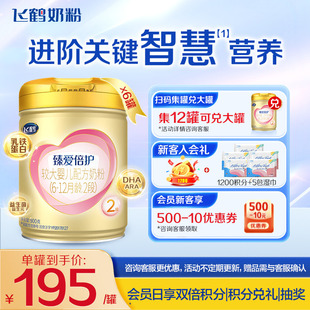 聚惠 6罐含乳铁蛋白官方 飞鹤超级飞帆2段奶粉臻爱倍护900g