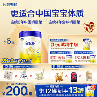 咨询优惠 飞鹤奶粉星飞帆2段婴儿牛奶粉二段700g6旗舰官方正品