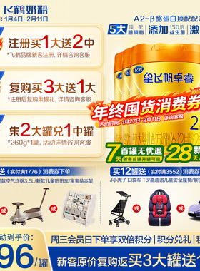 2罐兑260g飞鹤星飞帆2段卓睿A2β-酪蛋白奶源二段婴儿奶粉758g6罐