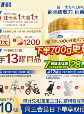 即将下市】飞鹤奶粉星飞帆3段A2β-酪蛋白奶源奶粉708g6官方正品