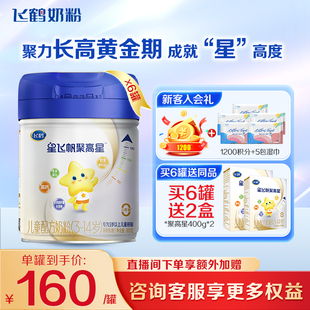 聚惠 酪蛋白奶源奶粉800g6罐奶粉3岁以上 飞鹤星飞帆聚高星A2β