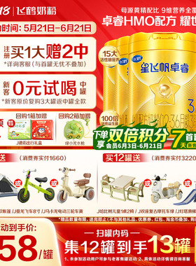 12兑1大罐】飞鹤星飞帆卓睿3段奶粉三段750g6罐含专利HMO乳铁蛋白