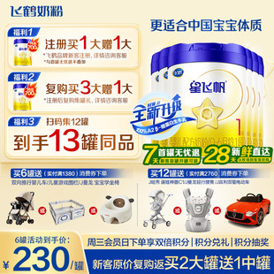 飞鹤星飞帆1段婴儿奶粉新生儿一段700g6罐官方旗舰店 升级A2奶源