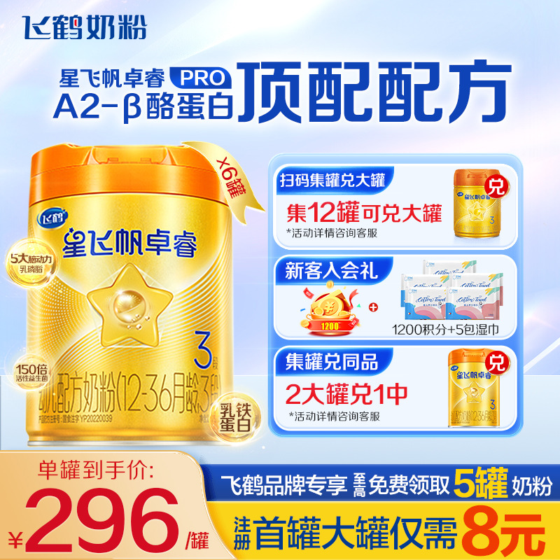 聚惠】飞鹤A2卓睿3段758g