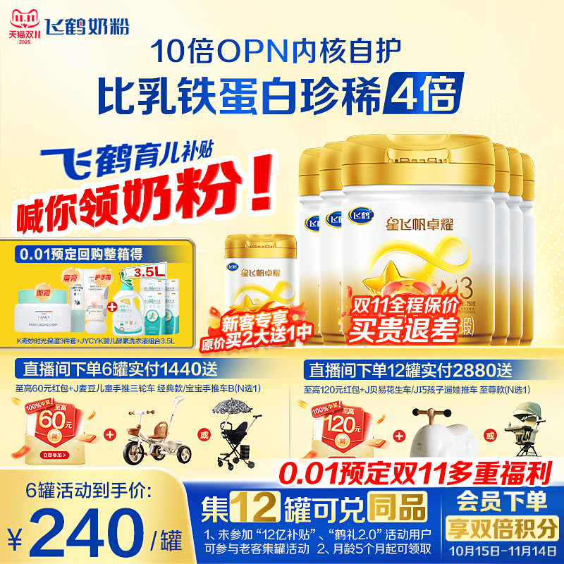 至高60红包】飞鹤星飞帆卓耀3段A2β-酪蛋白奶源牛奶粉750g6罐