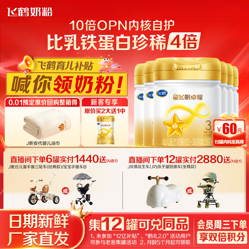 随机红包】飞鹤卓耀3段750g奶粉