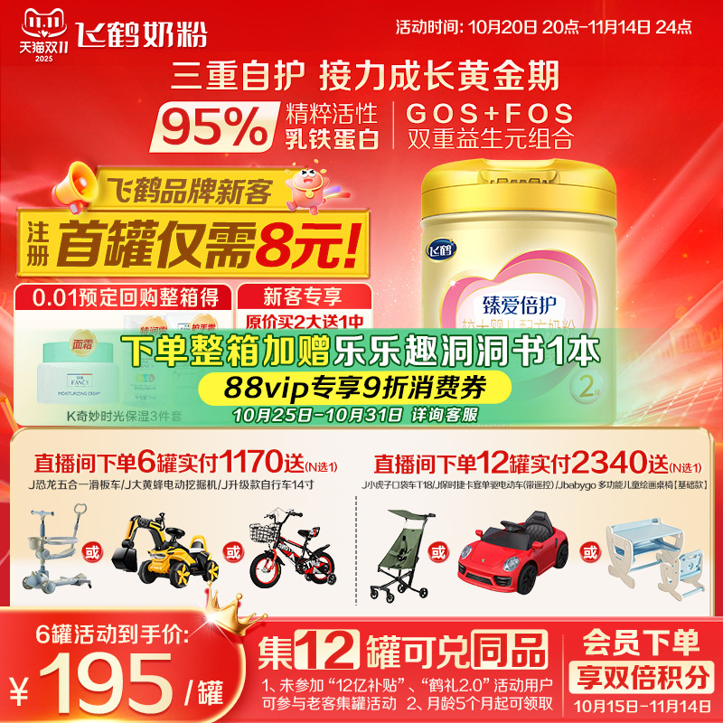 注册送大罐]飞鹤超级飞帆2段臻爱倍护婴儿奶粉二段900g含乳铁蛋白