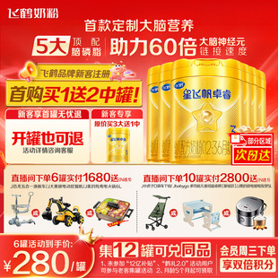 育儿补贴 飞鹤星飞帆卓睿3段三段奶粉750g6罐含专利HMO乳铁蛋白