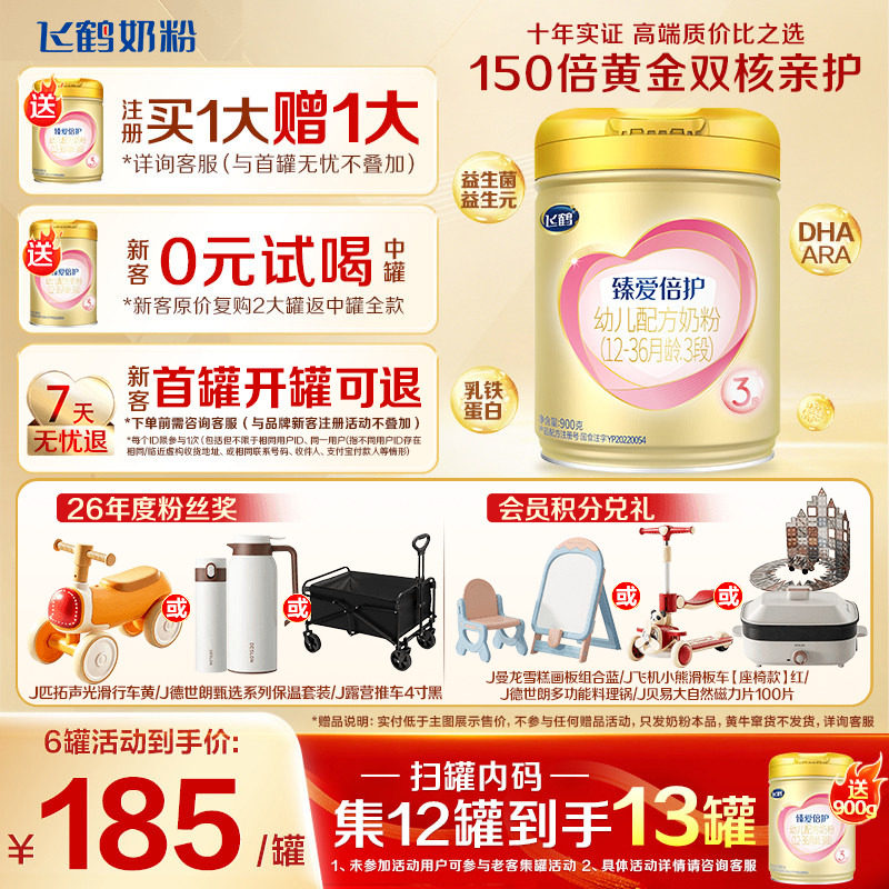 注册买1送1】飞鹤3段奶粉臻爱倍护超级飞帆三段奶粉900g官方正品