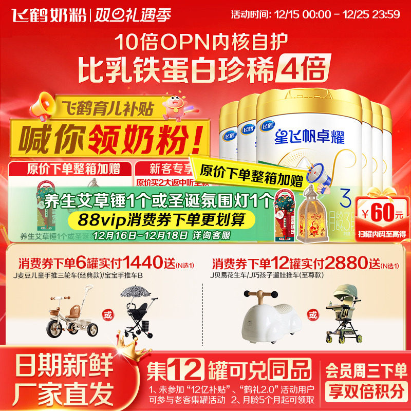 随机红包】飞鹤卓耀3段750g奶粉