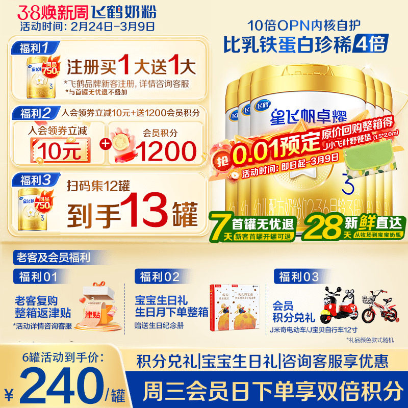 飞鹤星飞帆卓耀3段A2&beta;-酪蛋白奶源牛奶粉750g6罐官方旗舰店正品