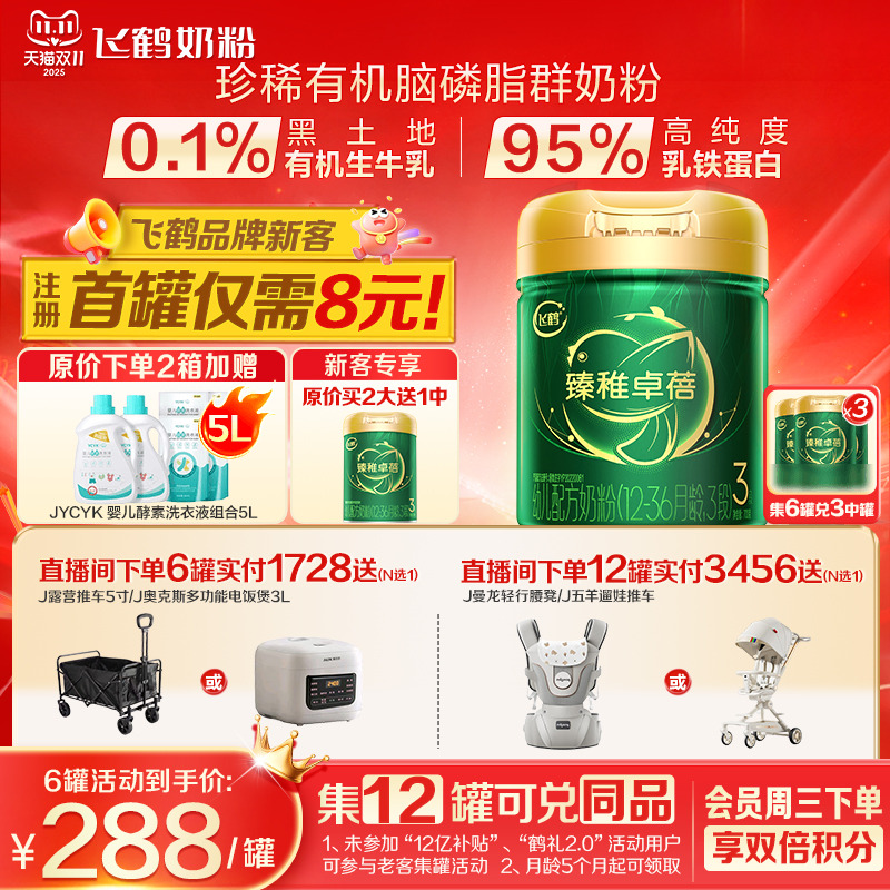 注册送大罐】飞鹤臻稚卓蓓有机3段12-36个月婴儿配方牛奶粉700g