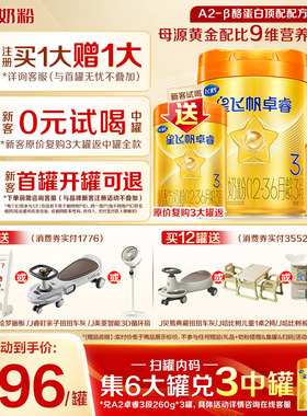 注册送758g】飞鹤星飞帆卓睿3段A2β-酪蛋白奶源牛奶粉758g正品