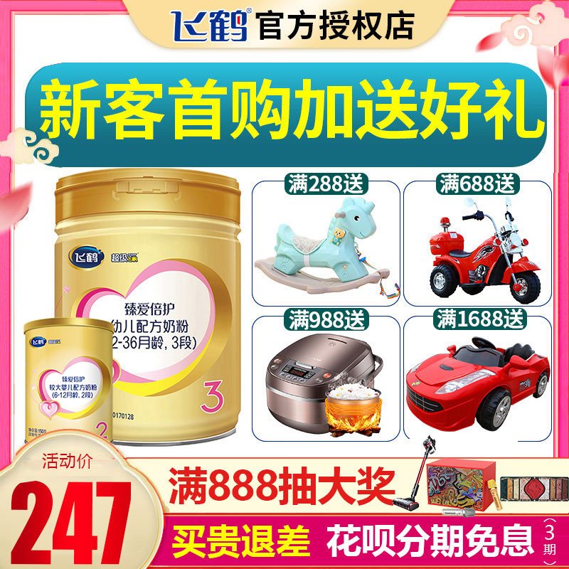 【旗舰店官网】飞鹤奶粉3段 超级飞帆臻爱婴幼儿牛奶粉三段900g