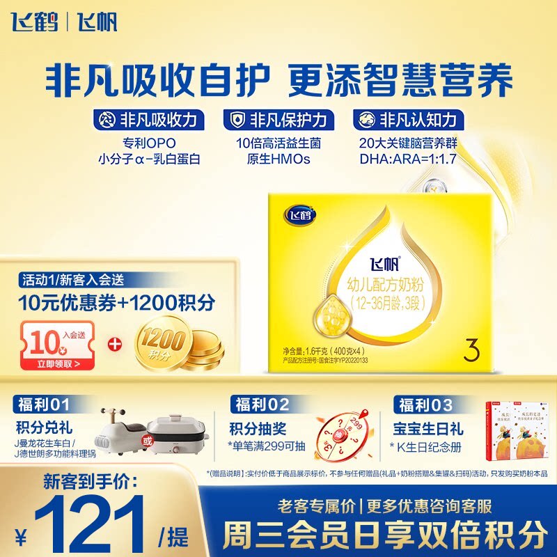 咨询享优惠】飞鹤奶粉飞帆3段四联包三段1600g克1提呵护盒装正品