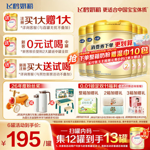 咨询享优惠】飞鹤臻爱倍护奶粉